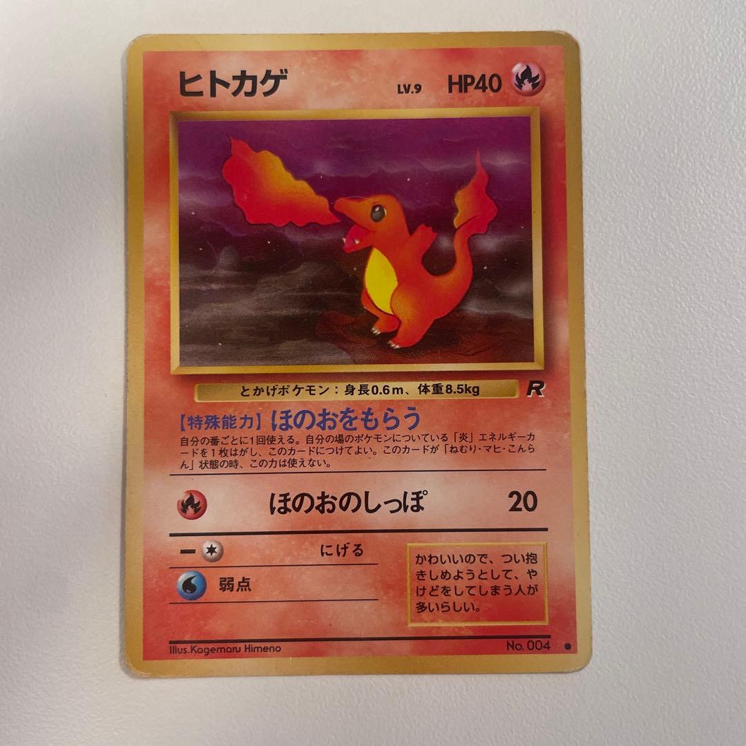 ヒトカゲ LV.9 HP40 No.004ほのおのしっぽ旧裏面 ポケモンカード