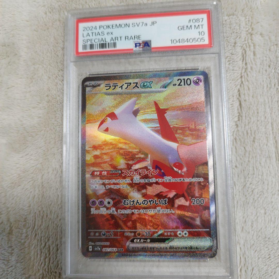 PSA10】ラティアスex SAR SV7a 楽園ドラゴーナ 087/064 - メルカリ