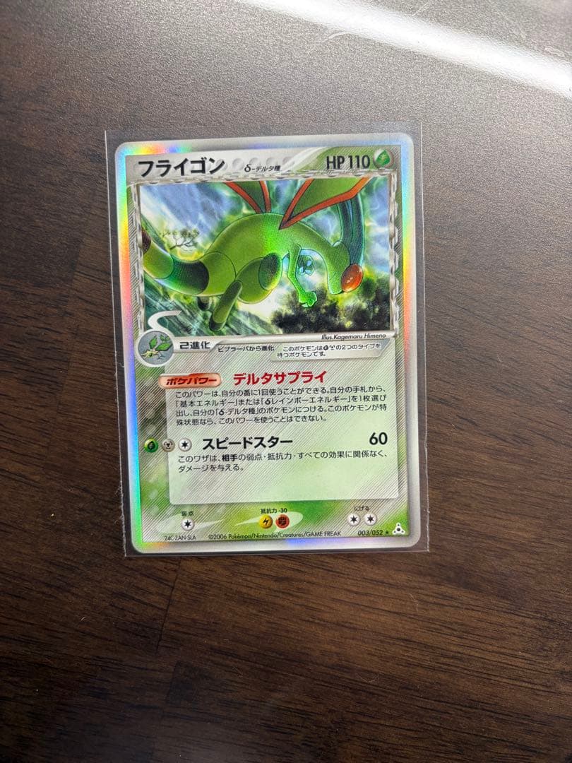 フライゴン HP110 ポケモンカード　デルタ種　ホロンの幻影