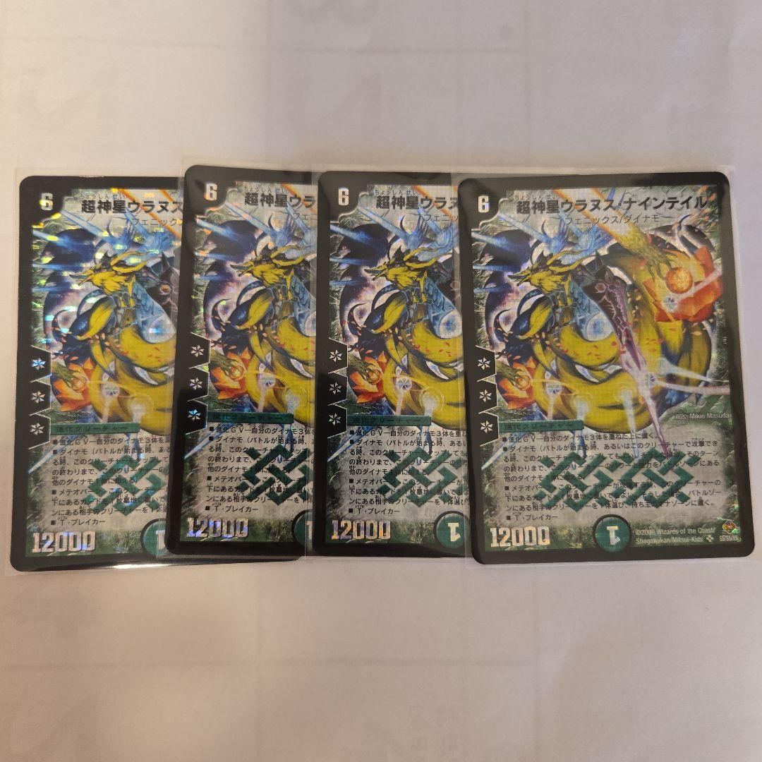 ウラヌスナインテイル　初期　4