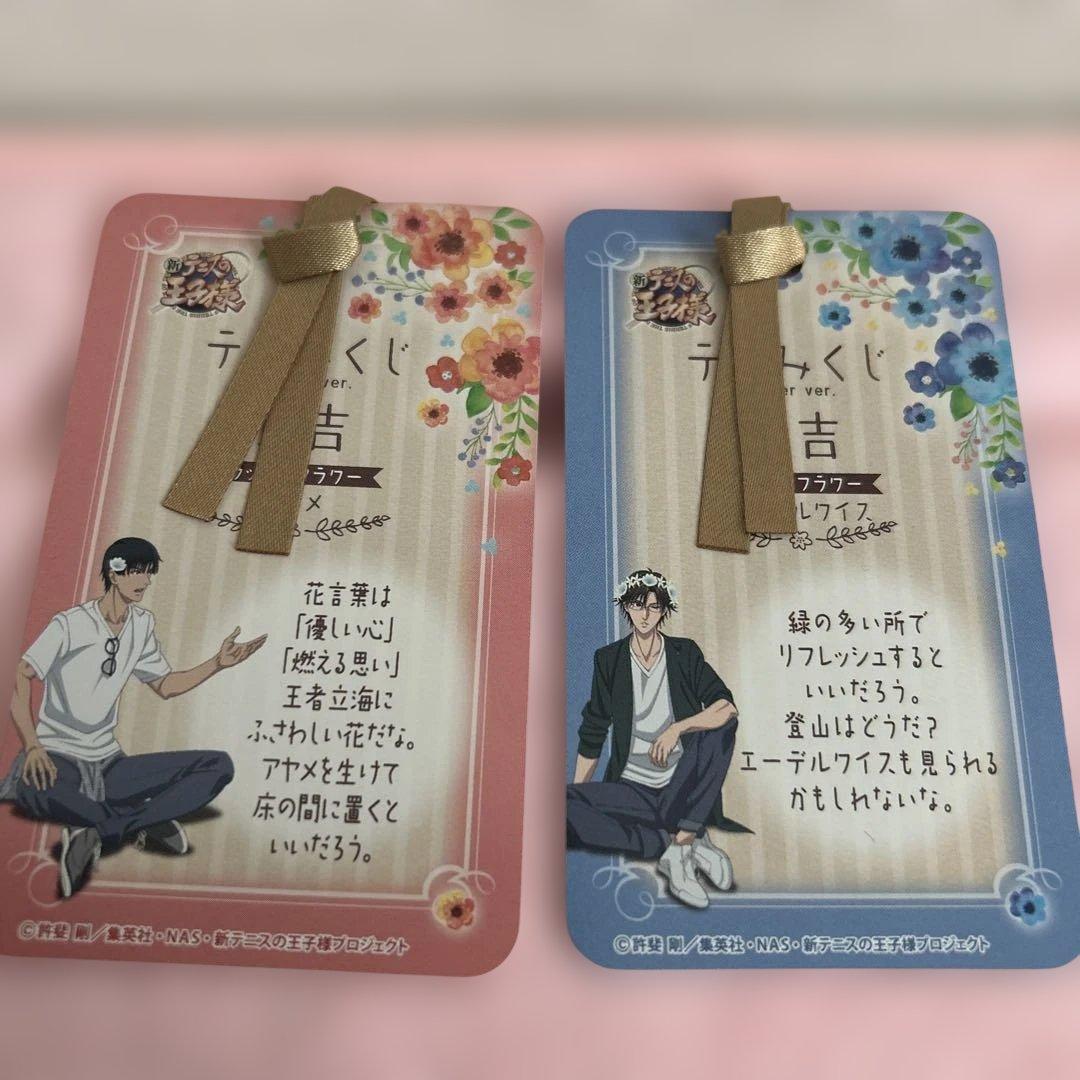 新テニスの王子様 テニみくじ 真田弦一郎 手塚国光 - メルカリ