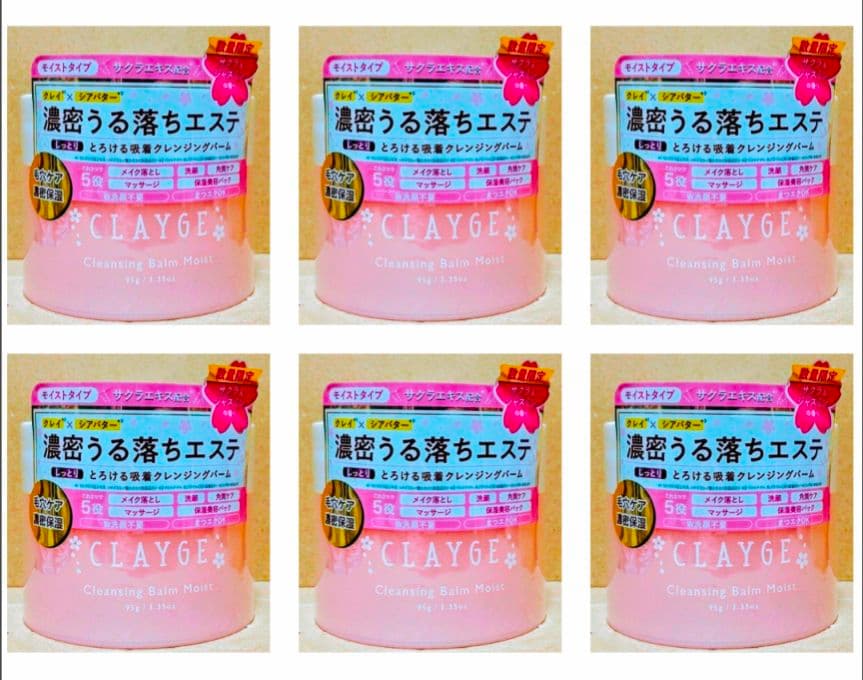 クレージュ　クレンジングバーム　数量　限定