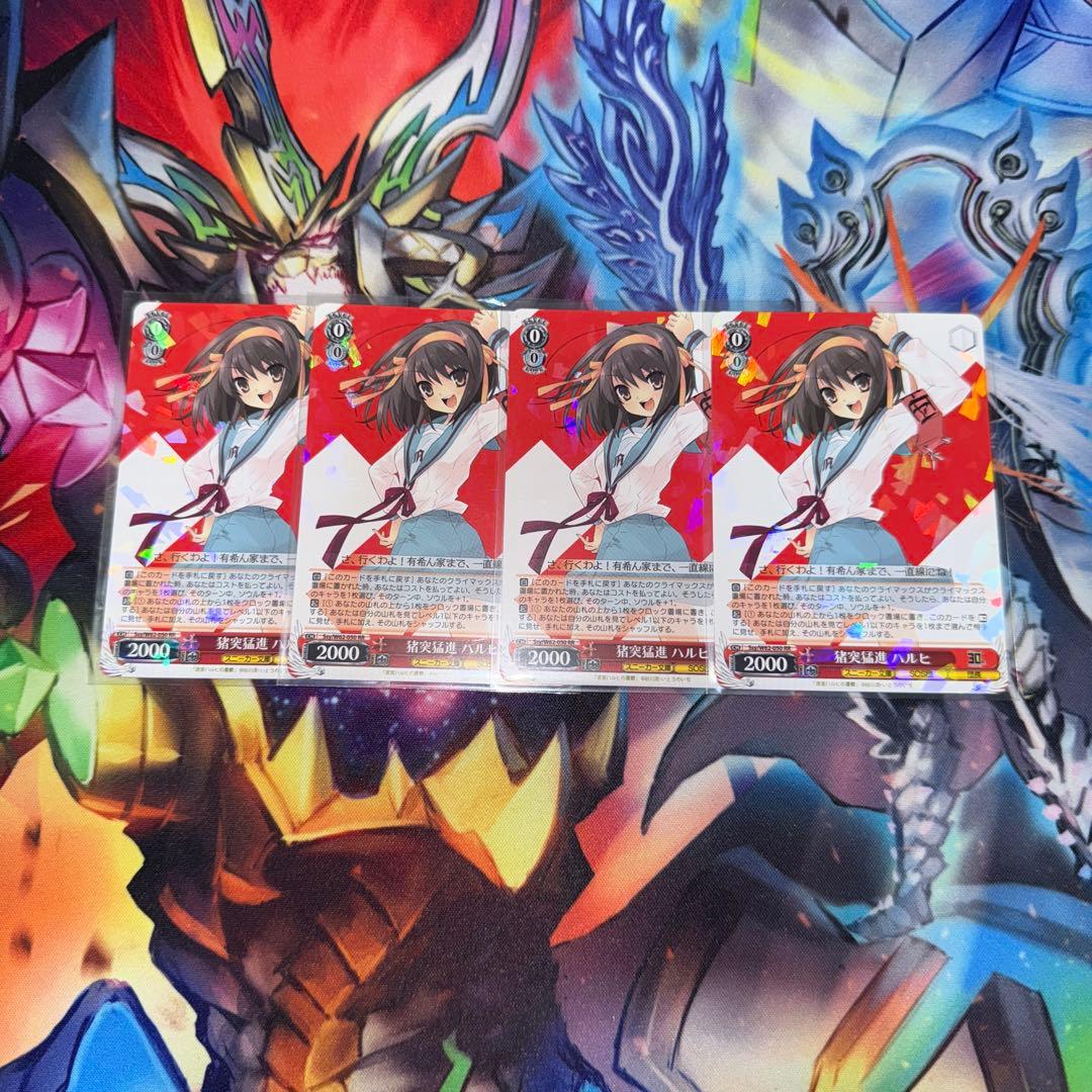 猪突猛進 ハルヒ