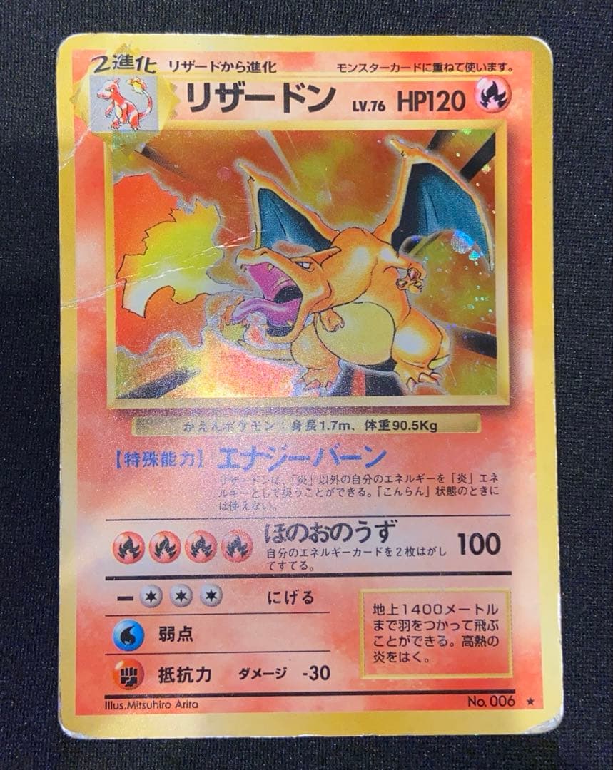 リザードン ★ 第1弾拡張パック　旧裏　006 ポケモンカード 旧裏 リザードン 第1弾拡張パック｜Yahoo!フリマ（旧