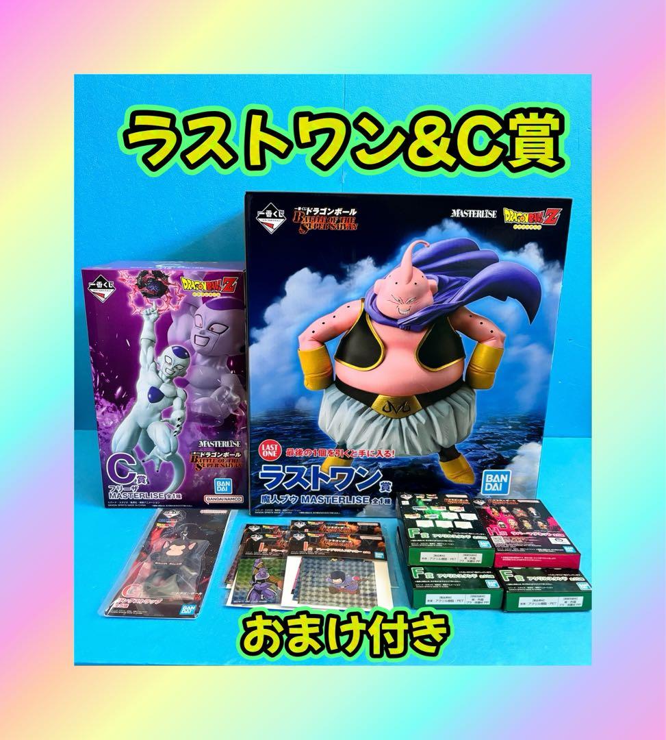 1番くじ【ドラゴンボールZ】ラストワン賞ブウ& C賞フリーザ　下位賞おまけ付き‼︎