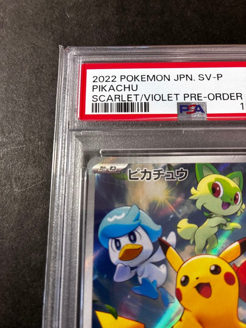 PSA10】 ピカチュウ スカバイ プロモ みんなでぼうけん 001