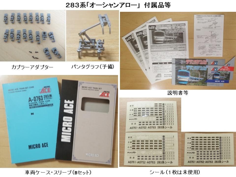 マイクロエース 283系 基本＋増結 12両 - メルカリ