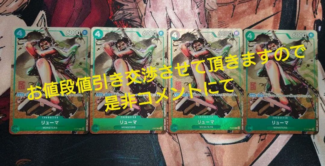 プレミアムカードコレクション ベストセレクションvol.3 リューマ 4枚※傷有