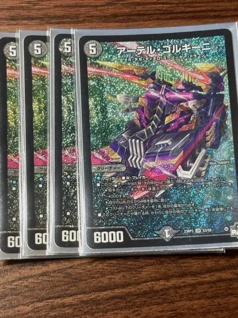 アーテル・ゴルギーニ アーテルゴルギーニ 4枚