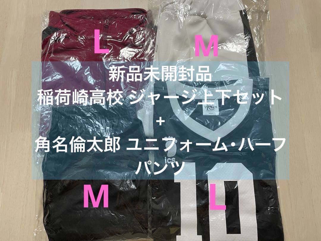 【新品未開封】ハイキュー 10周年公式 稲荷崎高校 ジャージ セット 角名倫太郎 Amazon | [Eptison] 稲荷崎高校 ジャージ 稲荷崎 バレーボール部