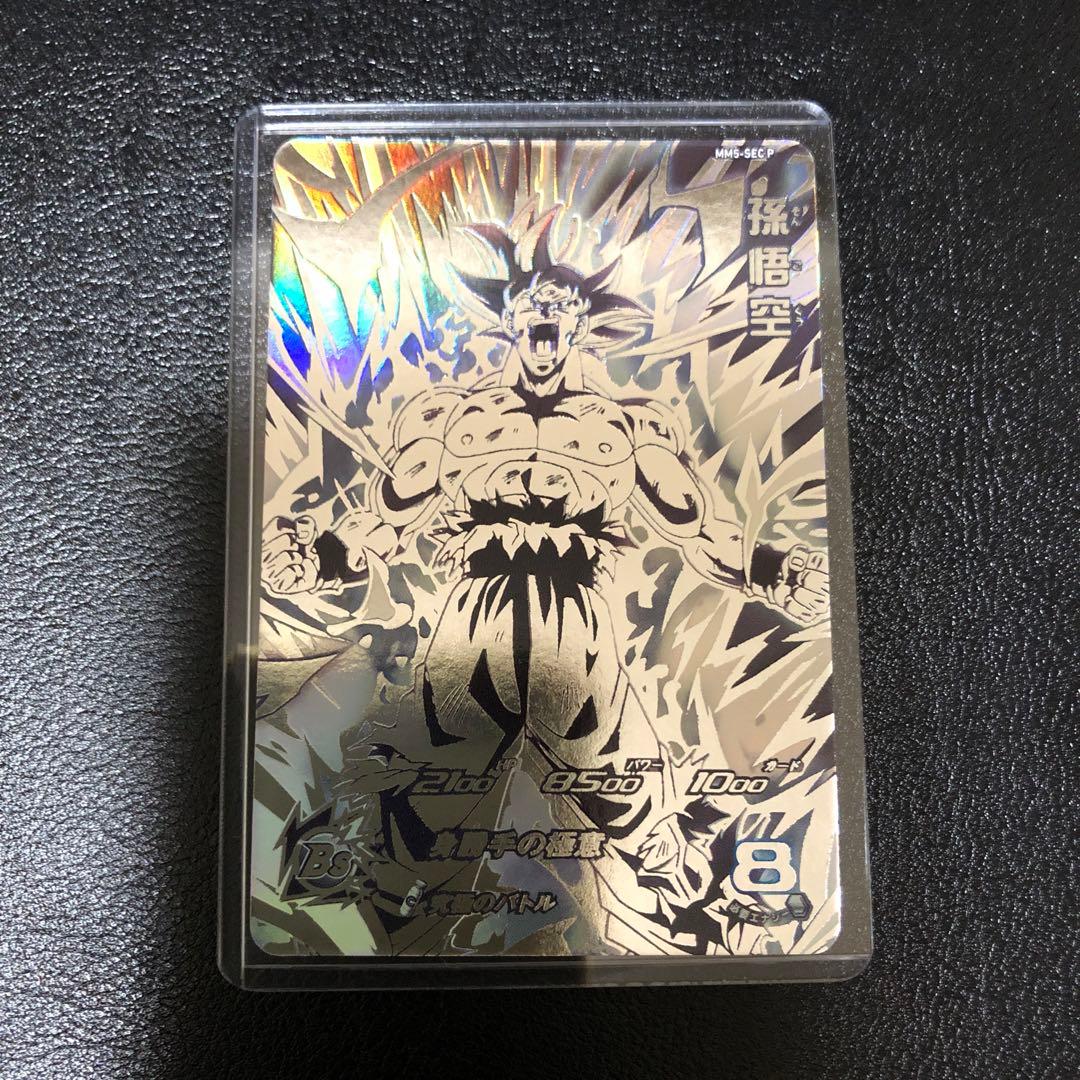 MM5-SEC P 孫悟空 パラレル ※おまけUR3枚付 ☆激レアパラレル☆ 孫悟空【身勝手の極意】SDBH MM5-SEC P - メルカリ