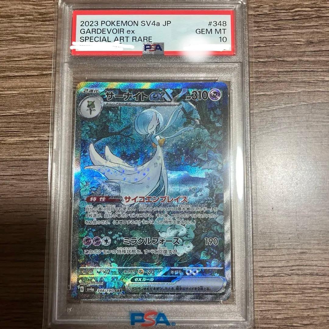 サーナイト ex PSA 10 sar ＋αのおまけ付き PSA10鑑定済み】PK-SV1S-101 サーナイトex SAR | ポケモンカード