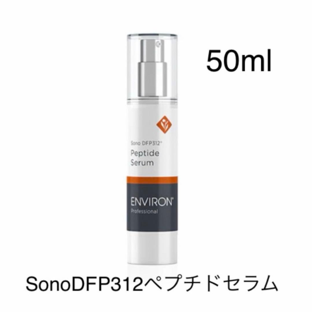 エンビロン ENVIRON 業務用ソノDFP312 ペプチドセラム