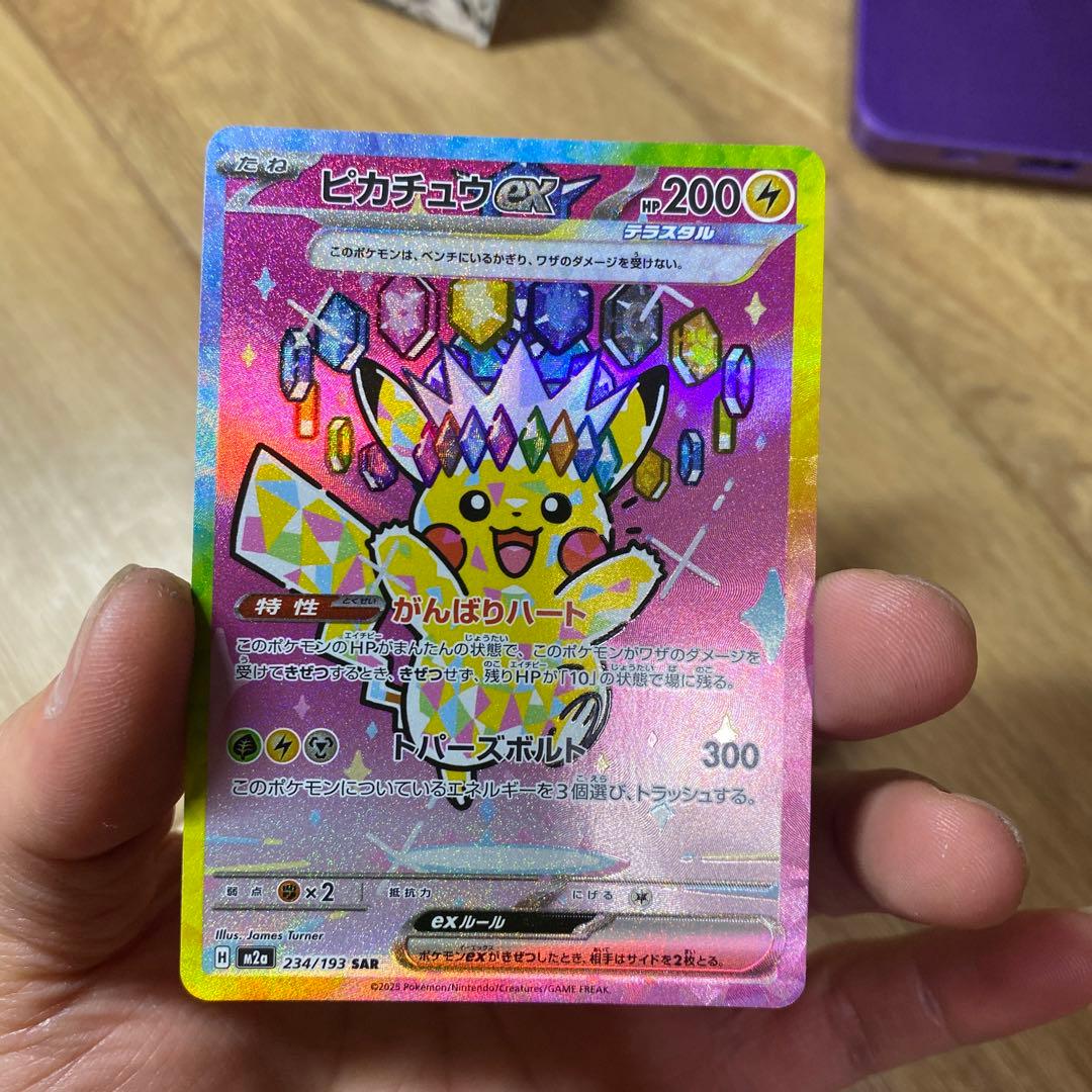 ピカチュウEX 234/193 SAR - メルカリ