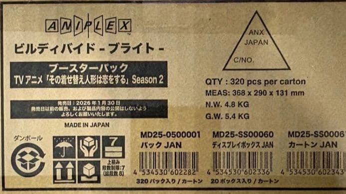 ビルディバイド その着せ替え人形は恋をする season2 着せ恋 1カートン