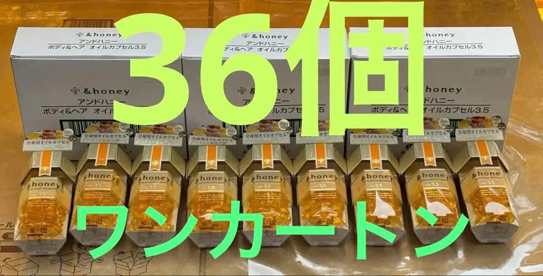 アンドハニーヘアオイルカプセル