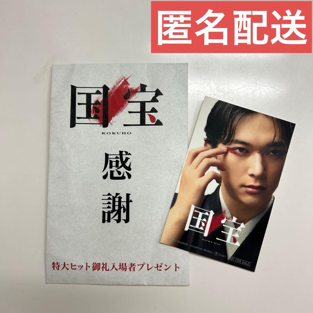 国宝 ステッカー 吉沢亮 - メルカリ