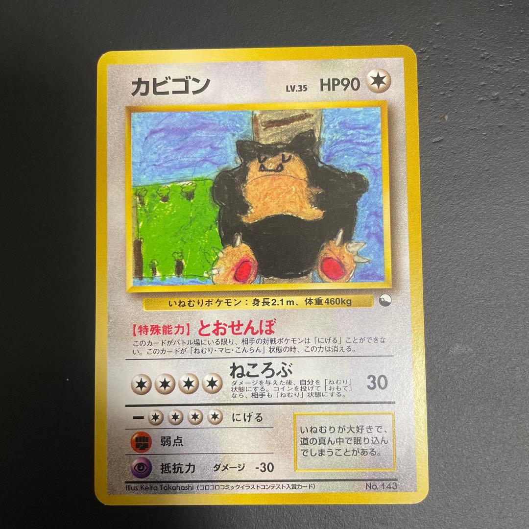 カビゴン 旧裏◆ 拡張シート第1弾(青版)