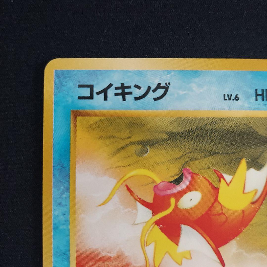 ポケモンカード 旧裏 コイキング ○ 第4弾拡張パック ロケット団