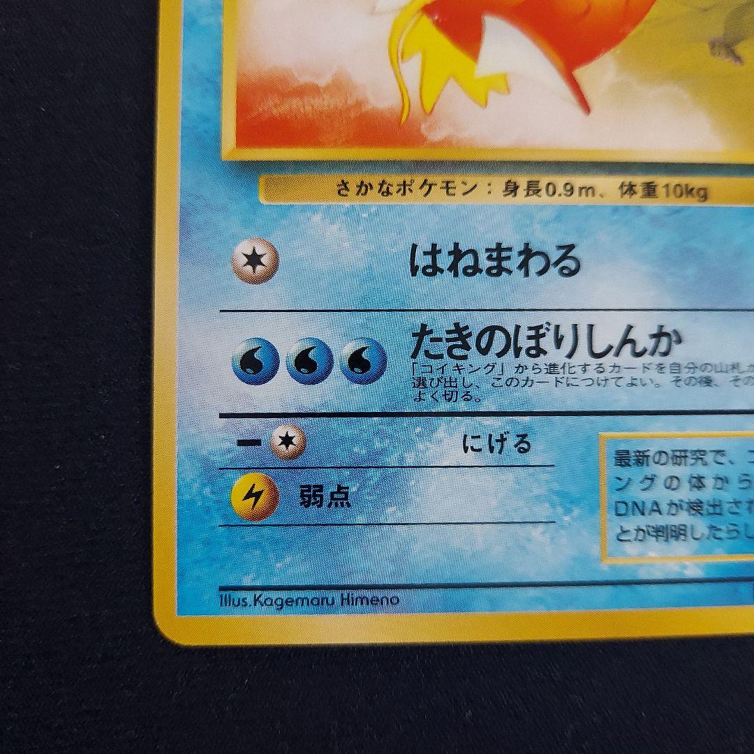 ポケモンカード 旧裏 コイキング ○ 第4弾拡張パック ロケット団