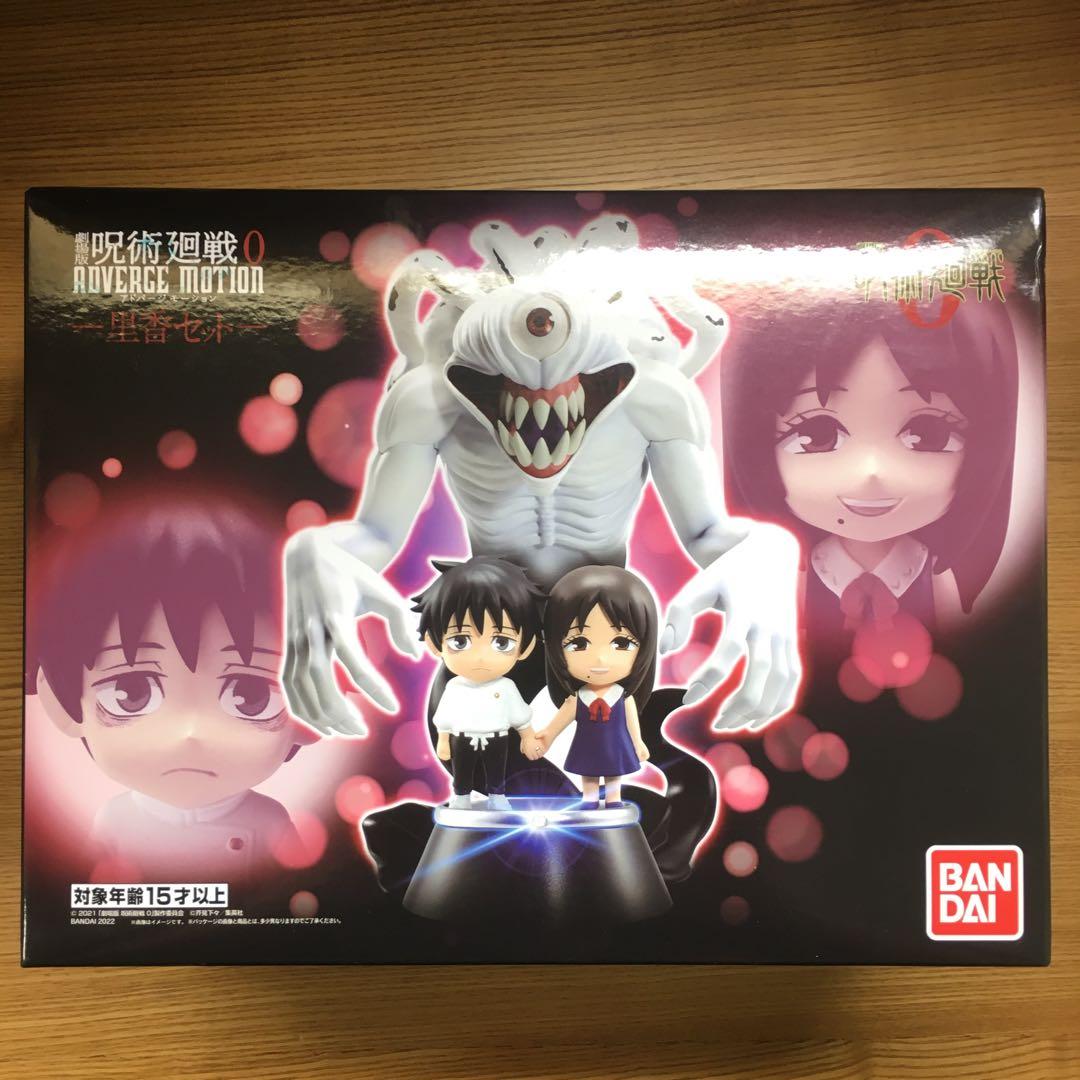劇場版 呪術廻戦0 里香セット アドバージモーション 劇場版 呪術廻戦 0 ADVERGE MOTION-里香セット- (キャンディオンライン