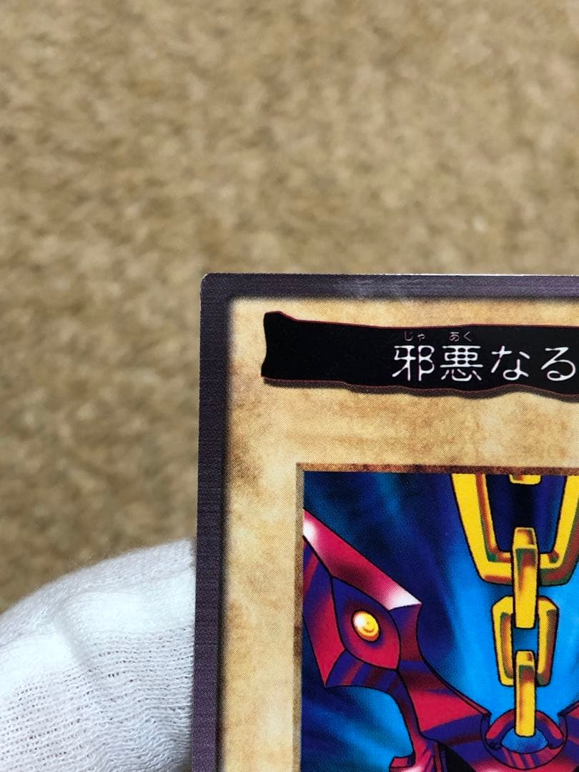 遊戯王 バンダイ版 カードダス版 邪悪なる鎖 TA1 センタリング完璧