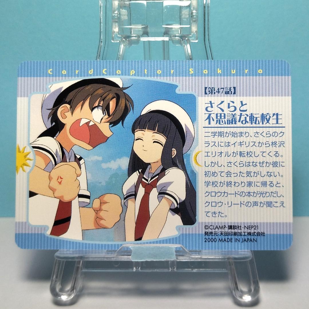 No.169 カードキャプターさくら 当時もの アマダ PPカード 柊沢
