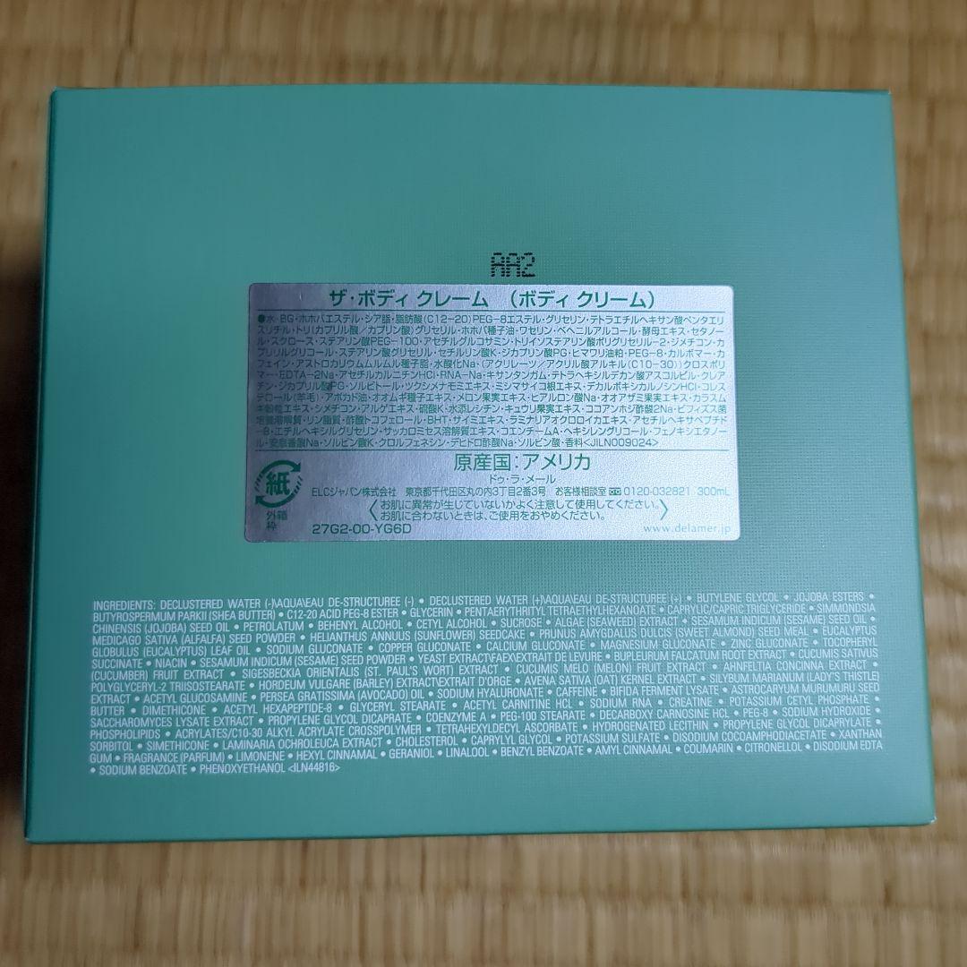 Delamer ザボディクリーム