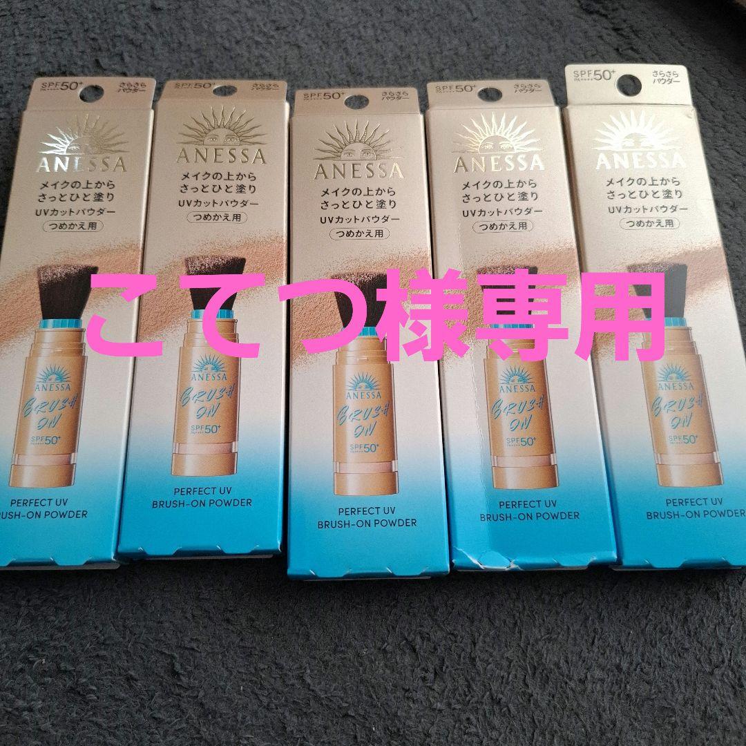 ☆こてつ☆　日焼け止めパウダー　5個セット