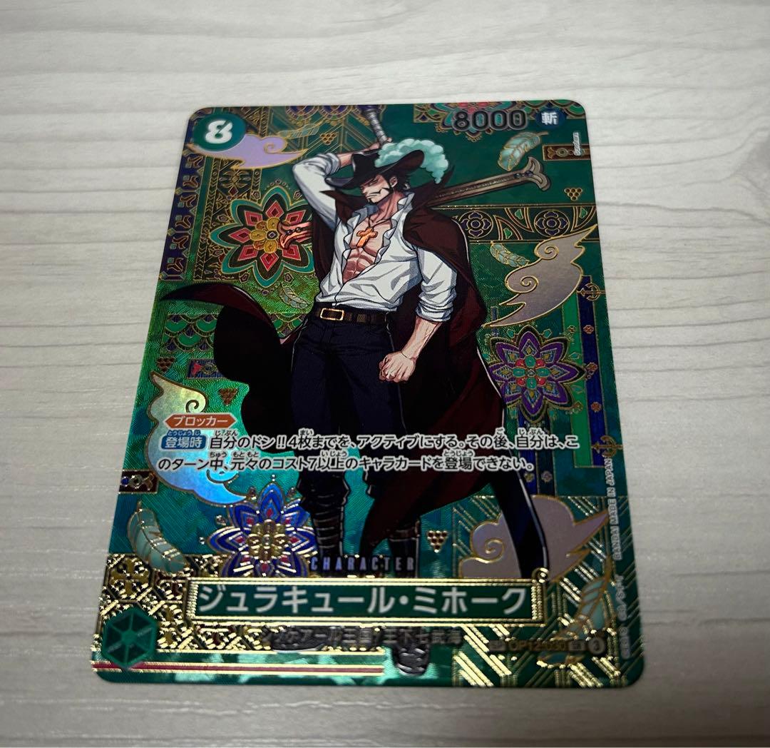 ワンピースカード ジュラキュール・ミホーク SR / SP 蒼海の七傑【美品