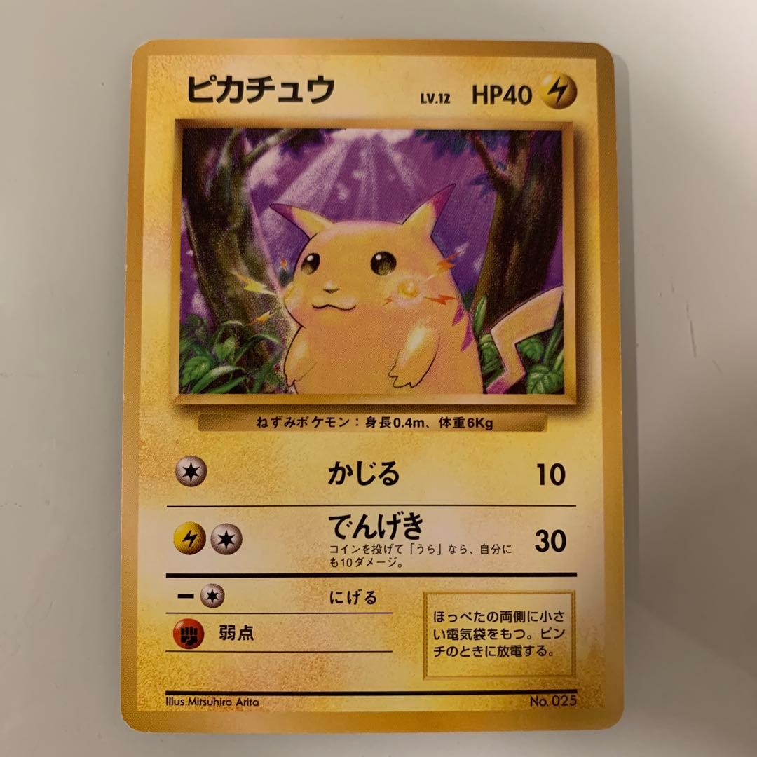 ポケモンカード 旧裏 ピカチュウ 初版 良品 マークなし - メルカリ