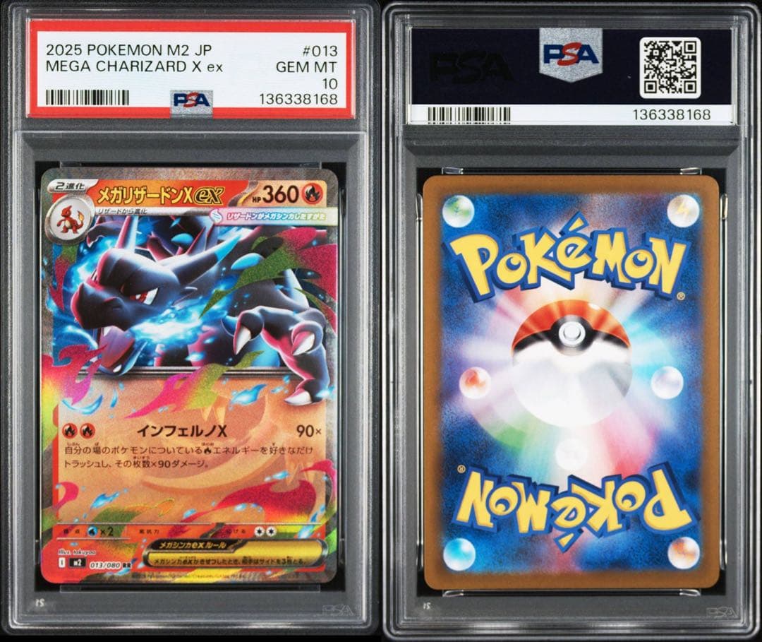 PSA10メガリザードンX ex8168