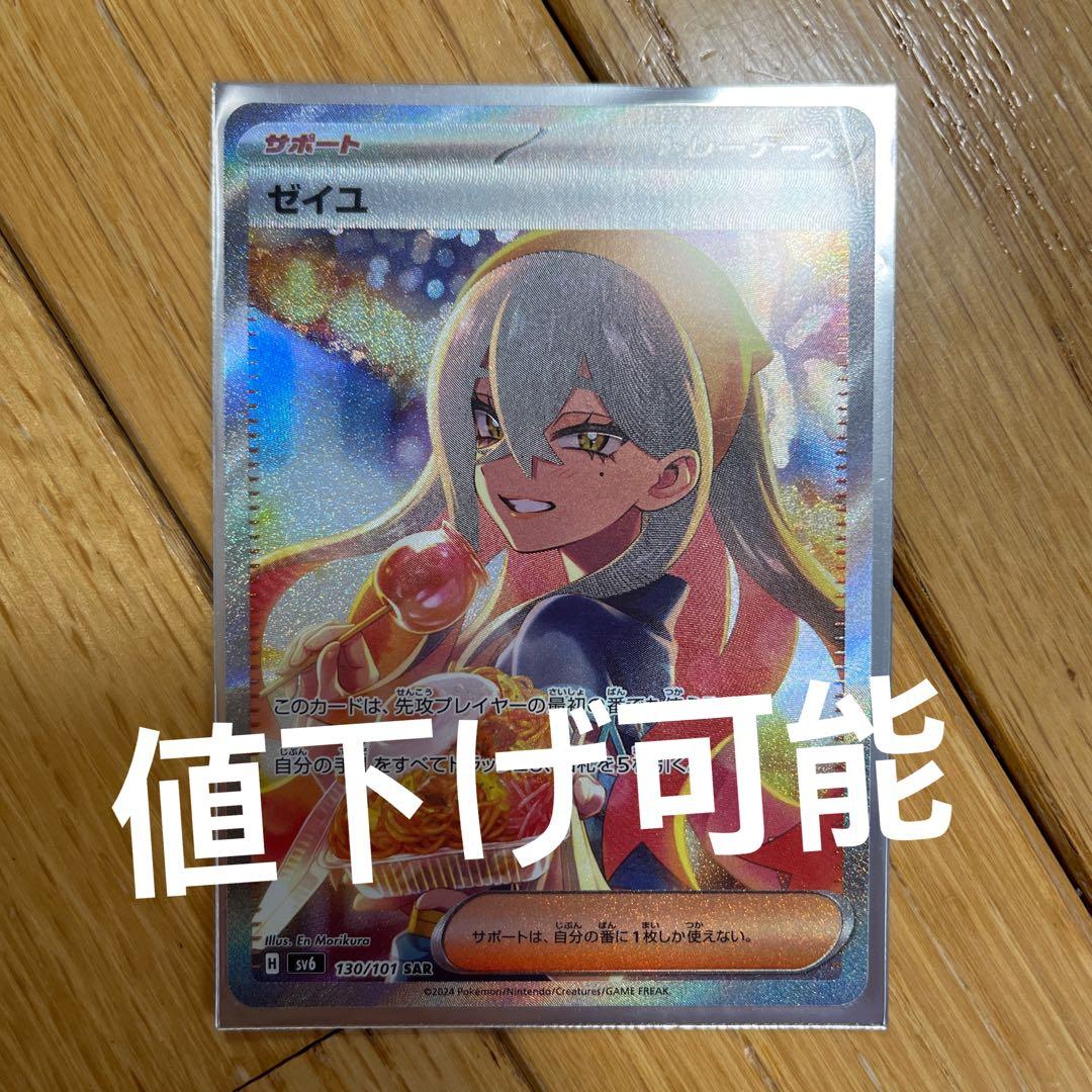 ポケモンカード変幻の仮面ゼイユSAR - メルカリ