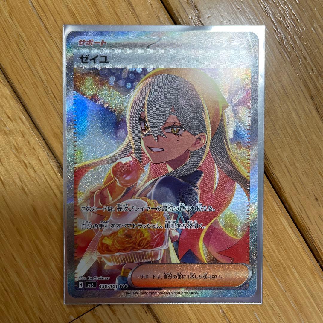 ポケモンカード変幻の仮面ゼイユSAR - メルカリ