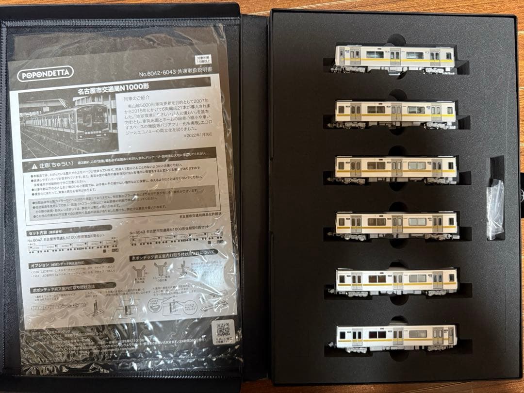 ポポンデッタ 6042 名古屋市交通局 N1000形前期車 6両セット 名古屋市交通局N1000形前期型6両セット [6042] - スーパーラジコン