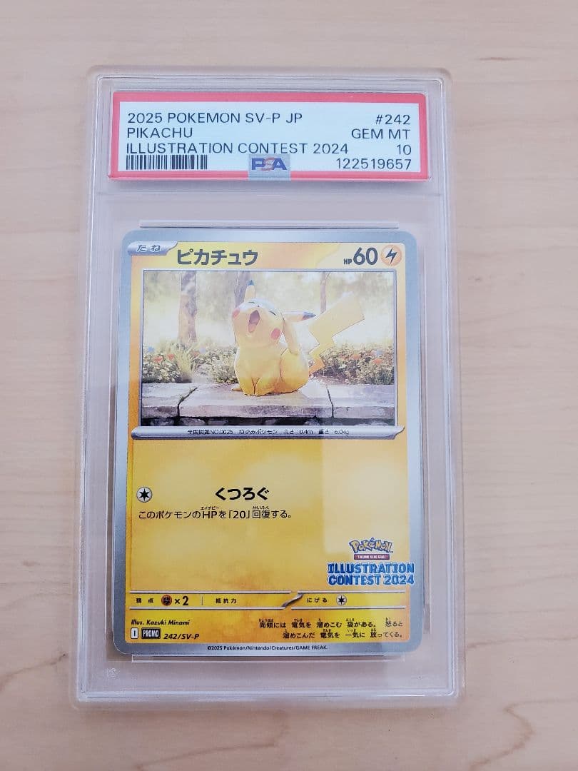 PSA10 9連番 ピカチュウ プロモ イラストレーションコンテスト2024