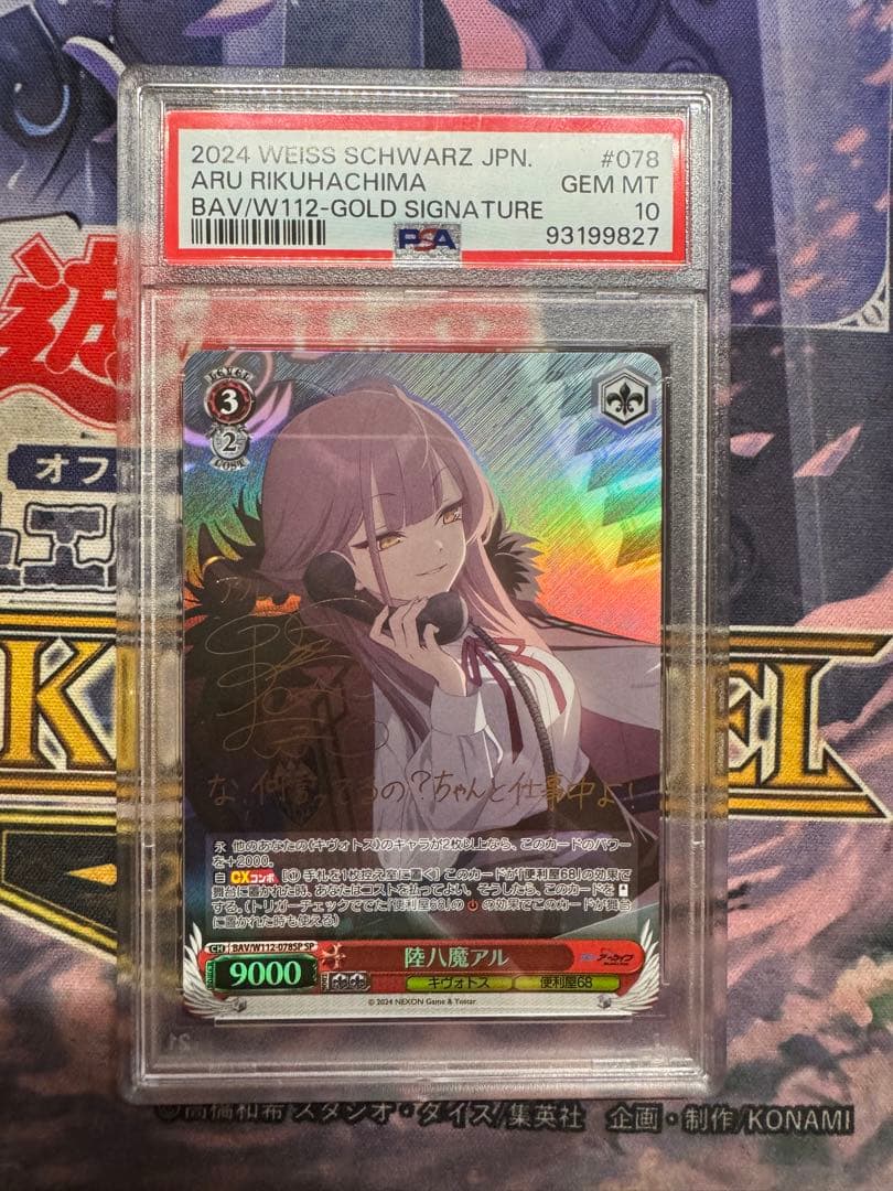 【PSA10】陸八魔アル SP ブルーアーカイブ サイン