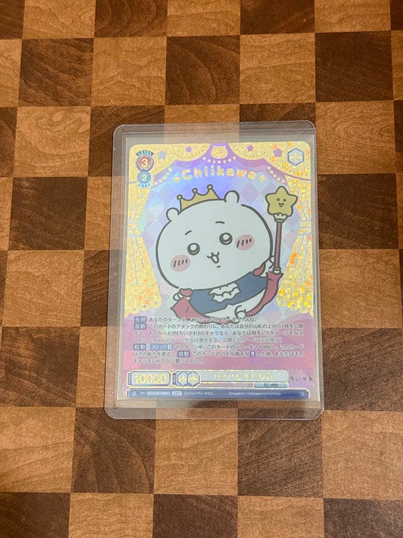 ヴァイスシュヴァルツちいかわVol.2 ハピハピちいかわSEC