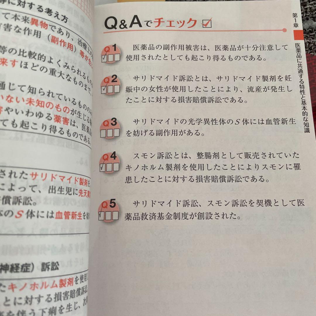ユーキャン 登録販売者 テキスト 2025年2月購入 - メルカリ