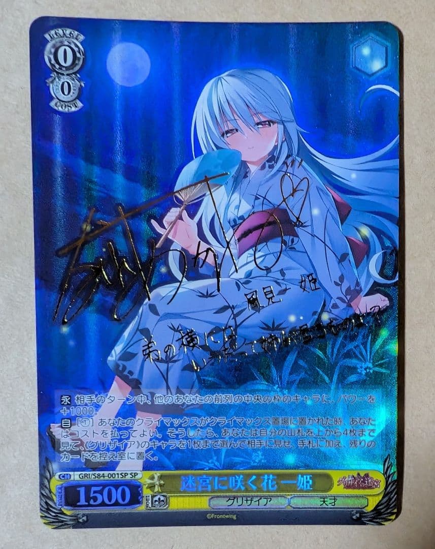 ヴァイスシュヴァルツ　迷宮に咲く花　一姫　SP　グリザイア