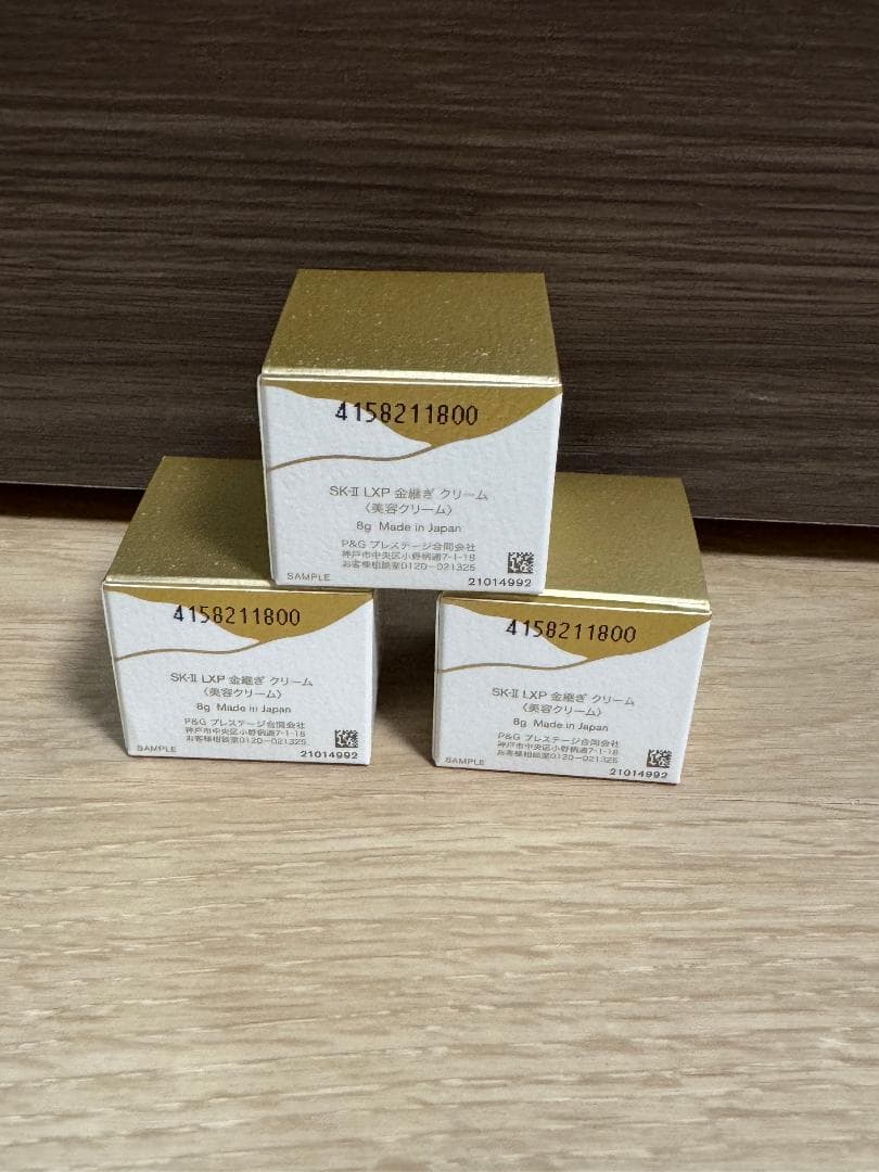SK-II LXP 金継ぎクリーム　8g　x3個セット