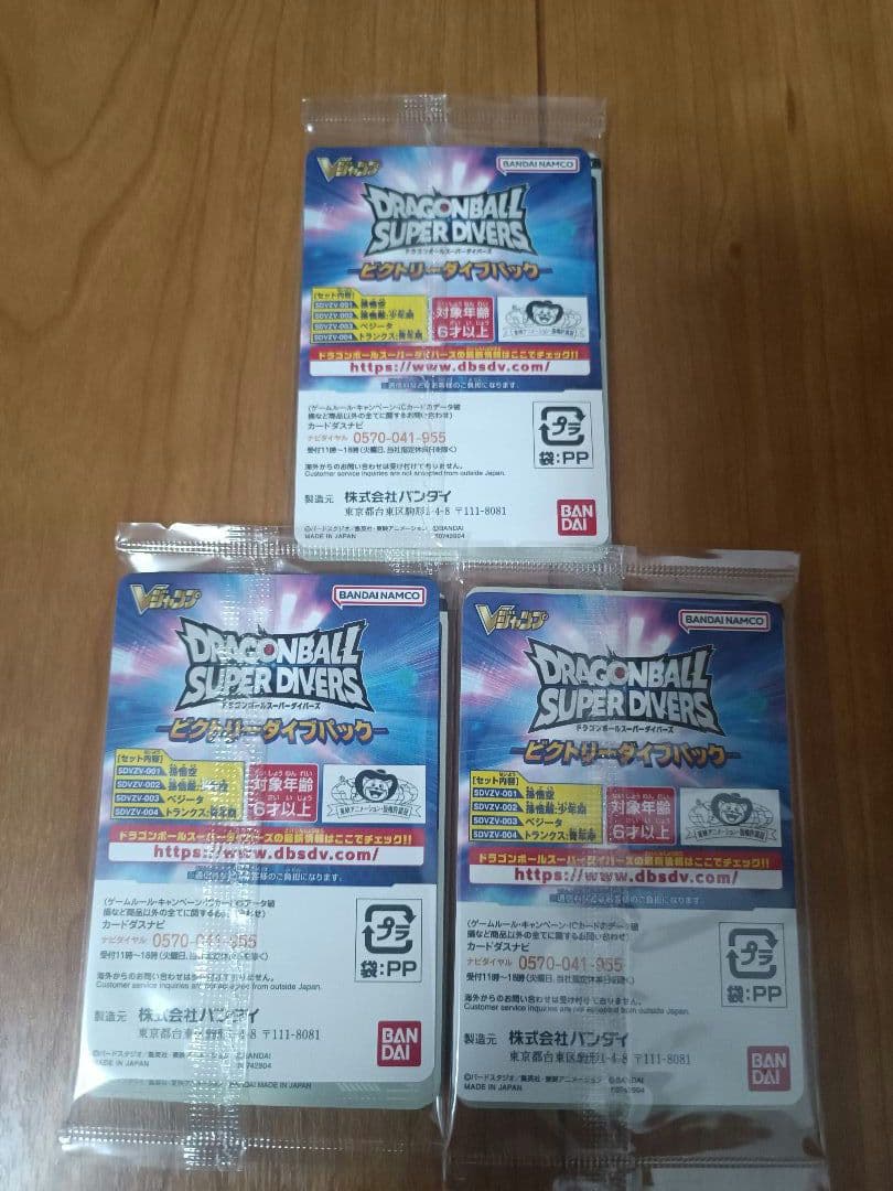 ドラゴンボールスーパーダイバーズビクトリーダイブパック 3セット