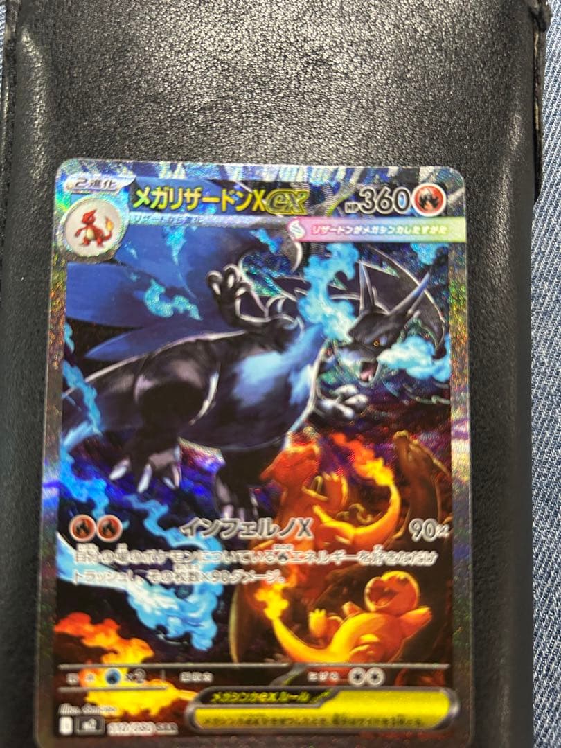 ポケカ　メガリザードンX EX