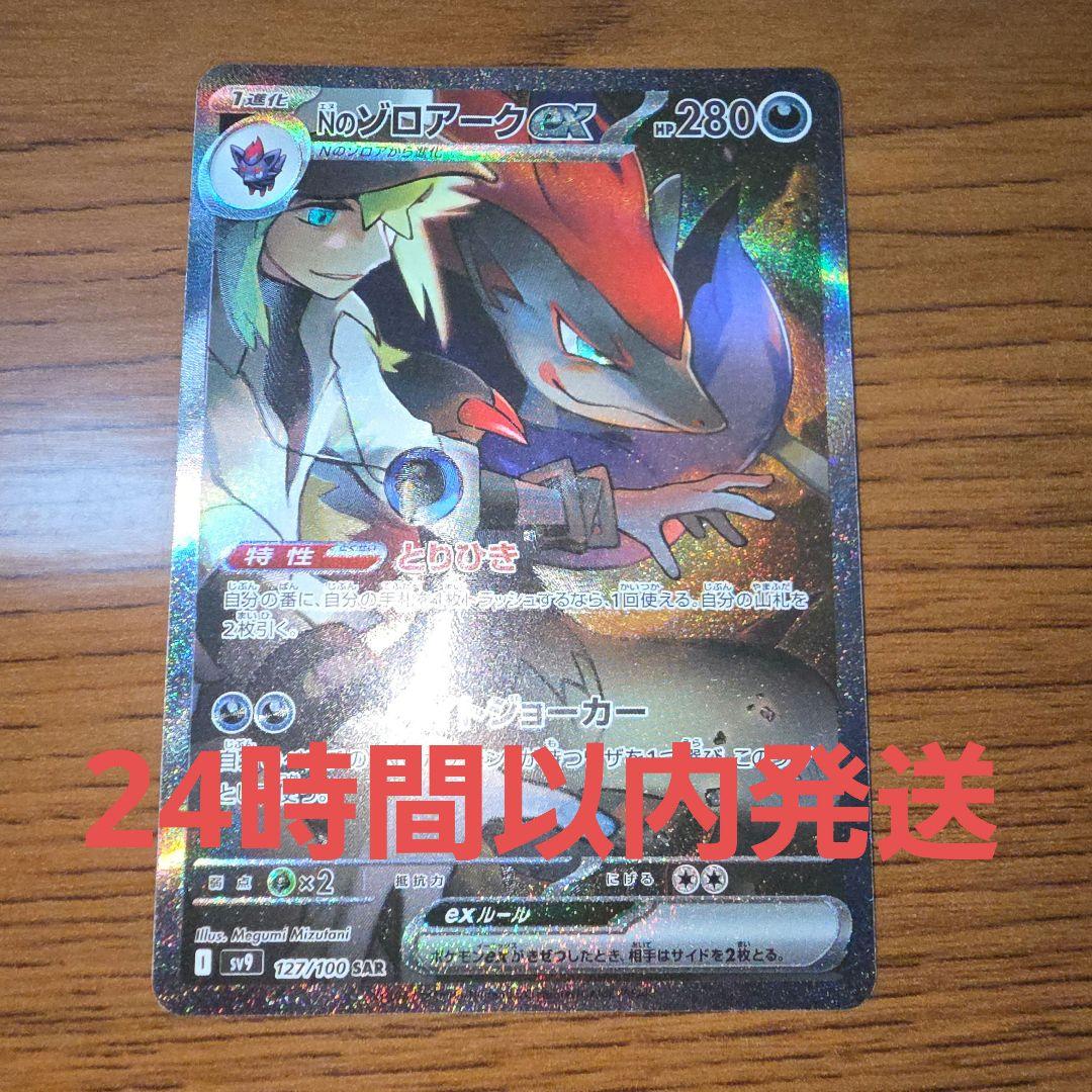 Nのゾロアークex SAR SV9 バトルパートナーズ 127/100 - メルカリ