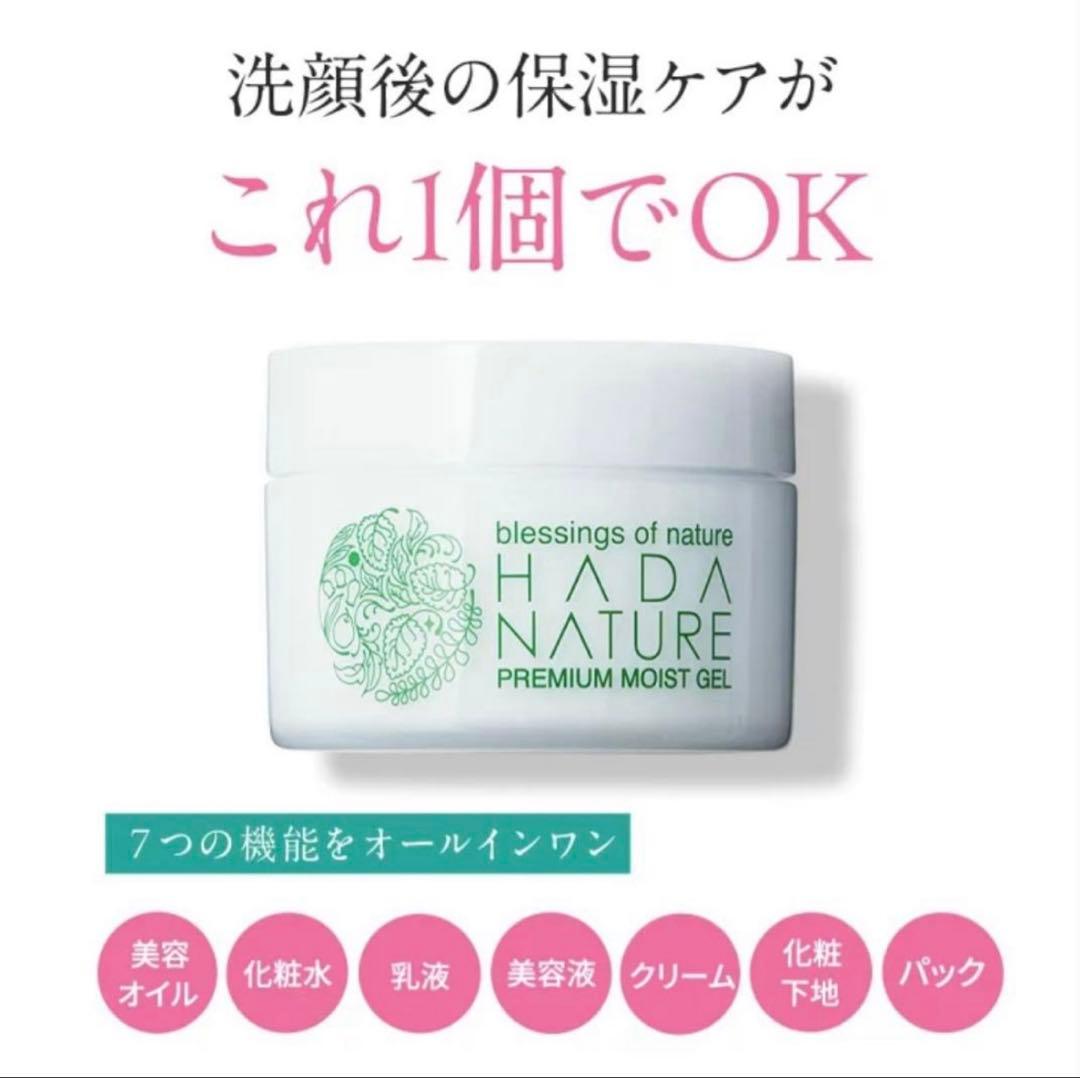 【送料無料　10個セット】肌ナチュール プレミアムモイストゲル 60グラム