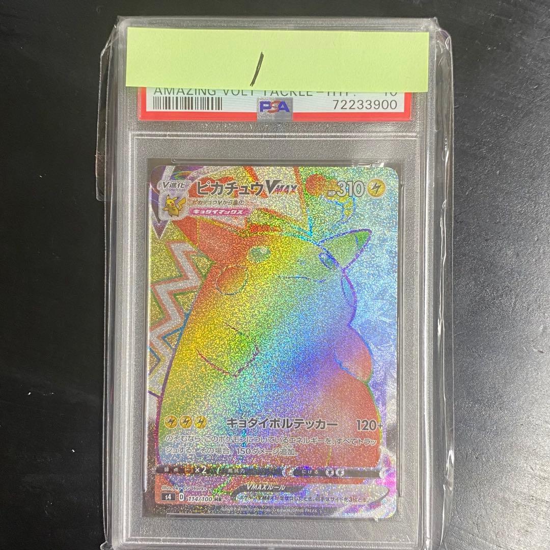 PSA10 ピカチュウVMAX HR s4 114/100 仰天のボルテッカー