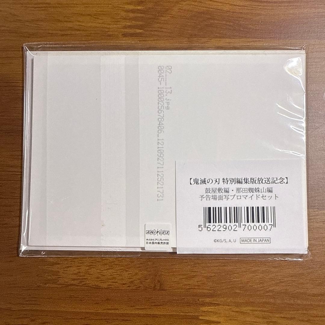 鬼滅の刃 竈門炭治郎 立志編 鼓屋敷編・那田蜘蛛山編 予告場面写