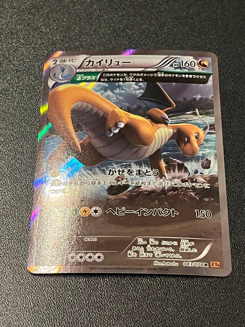 ◼️ポケモンカード カイリュー 043/078 R XY6 エメラルドブレイク