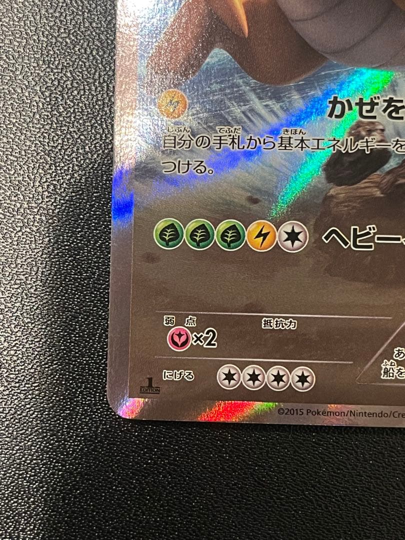 ◼️ポケモンカード カイリュー 043/078 R XY6 エメラルドブレイク