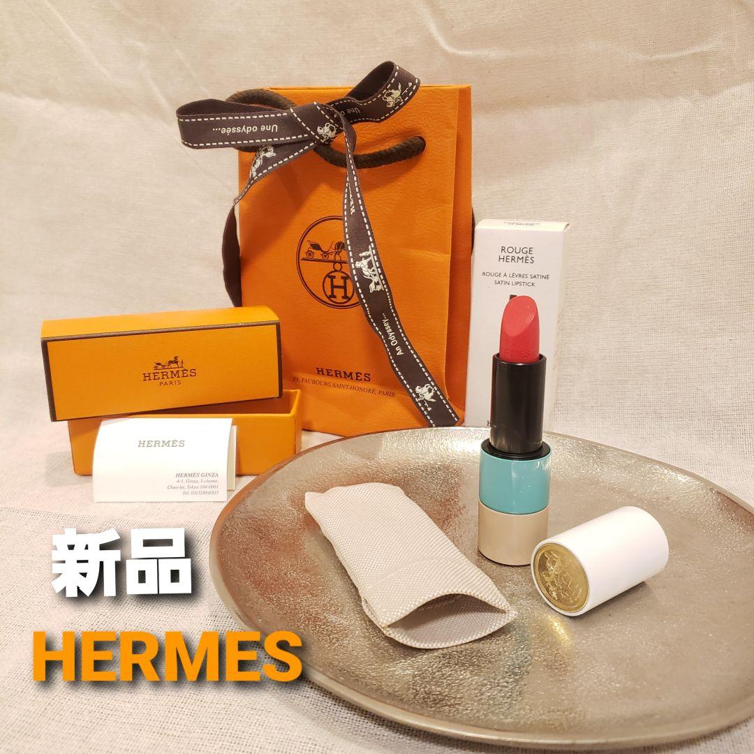 HERMES口紅ルージュ・エルメス＃52コライユ・アクア 試してみた】エルメス 〈ルージュ・エルメス〉 ルージュ ア レーヴル